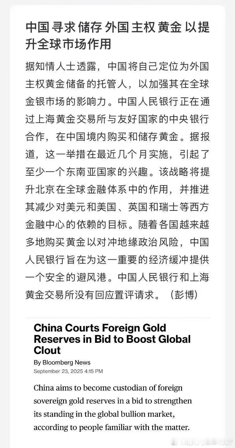 开始下场帮忙保管各国主权黄金​​​