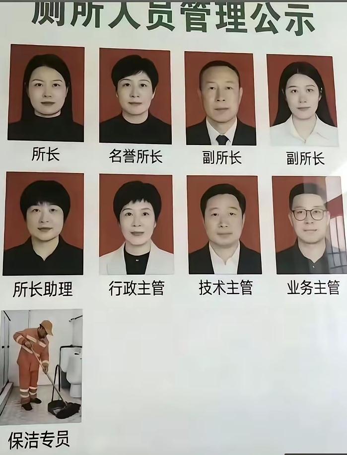 现在管理一个厕所的，也搞这么大的阵容，真是惊呆了。一套管理厕所班子，就有八个