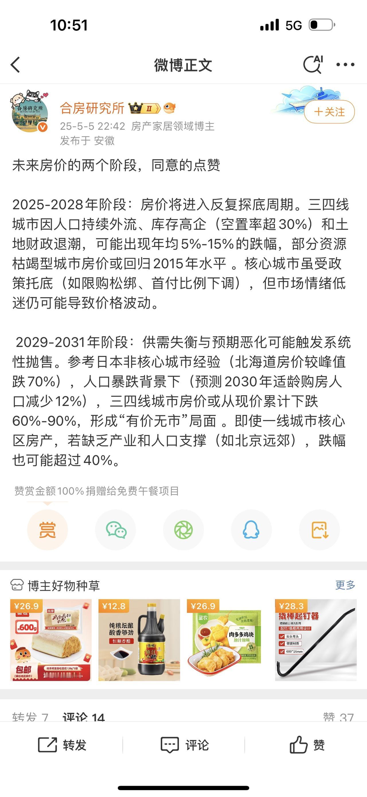 2025-2028年阶段：房价将进入反复探底周期，任何时期的房投，现金流和生产