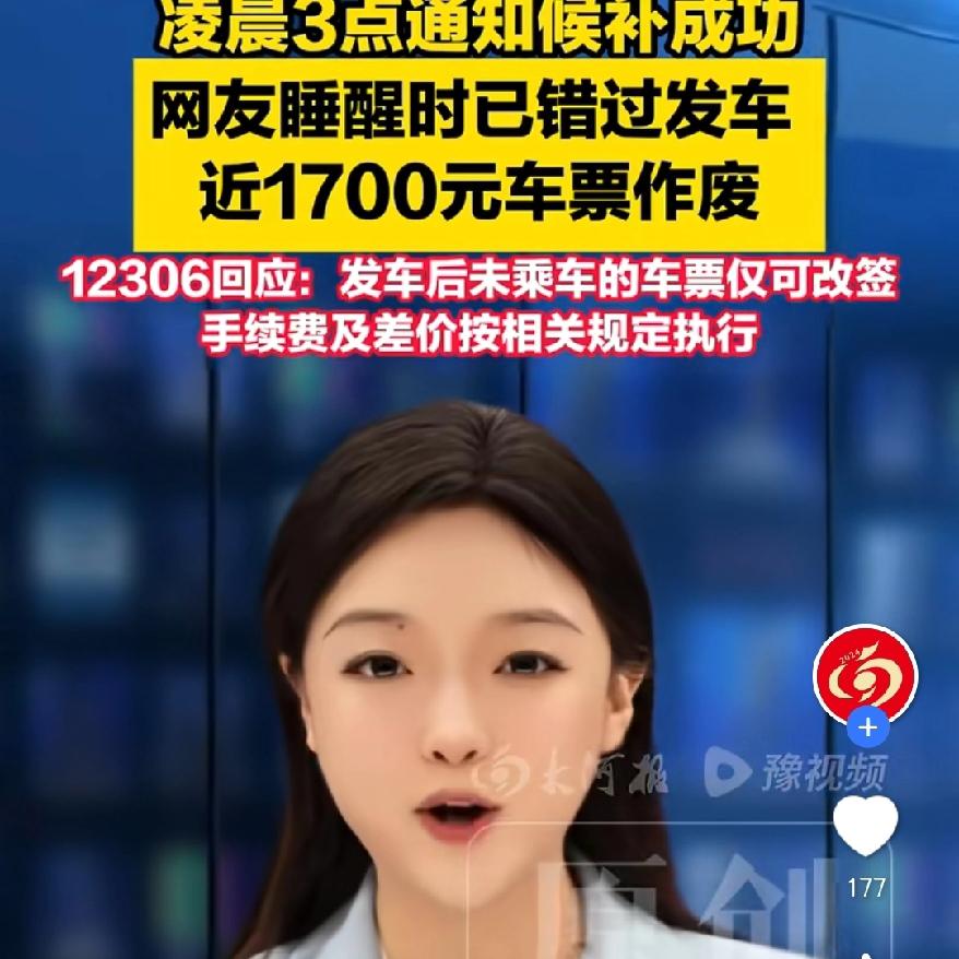 凌晨3点的候补成功通知，让一位从厦门返程宜兴的网友一觉醒来，直接损失了近17