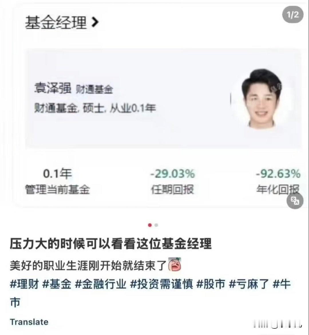 压力大的时候可以看看这位基金经理…[捂脸哭]