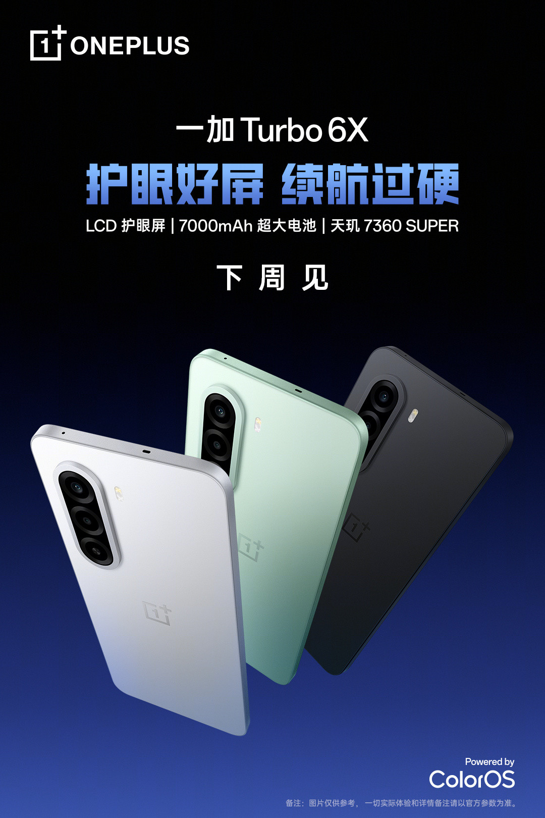 看昨天的爆料，以为LCD屏的一加Turbo6X是天玑7400，那时候眼泪都留下