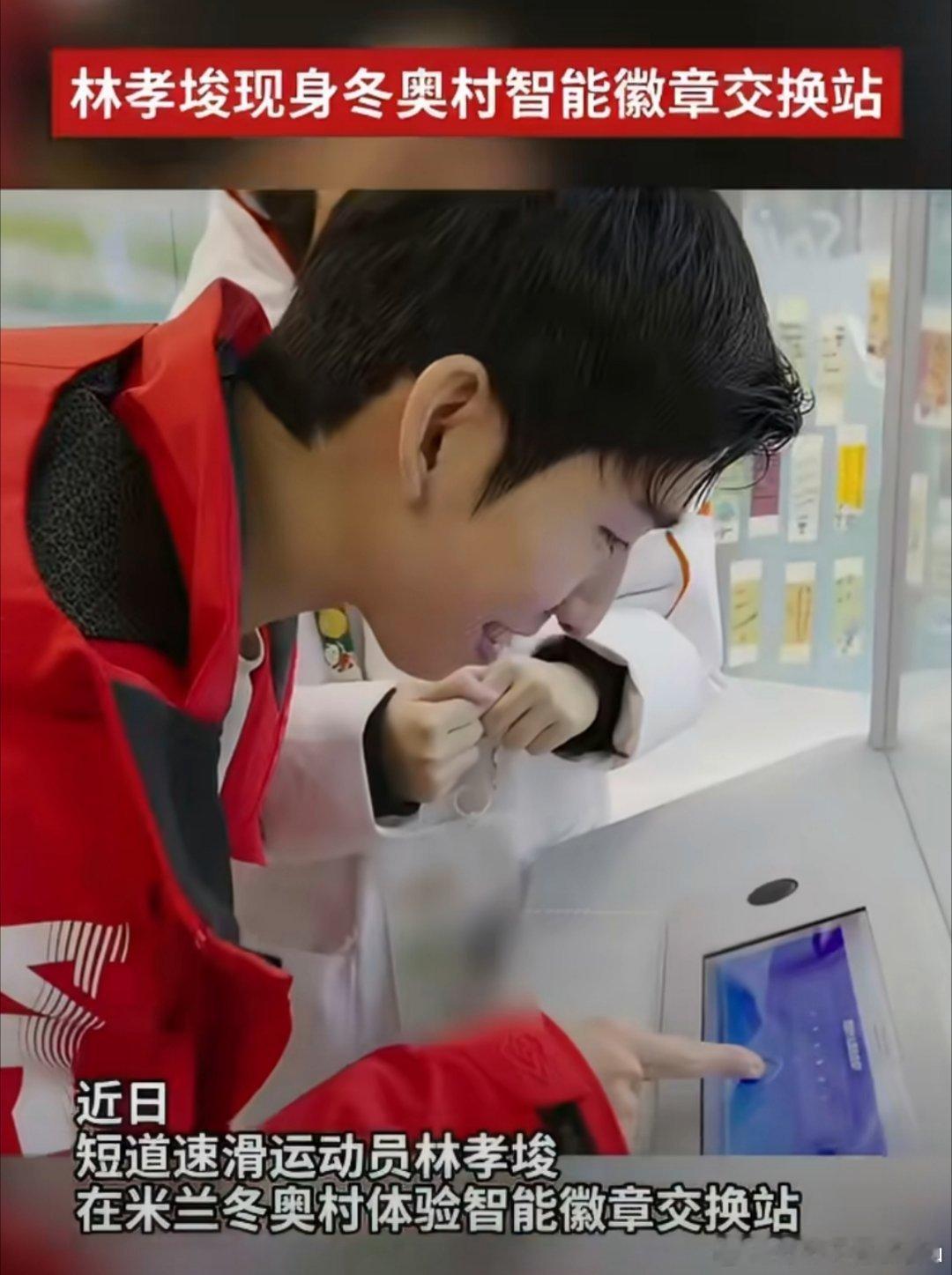 林孝埈赛场外的鲜活瞬间 褪去锋芒的小林格外治愈，会认真学中文、蹲下来签名、为团