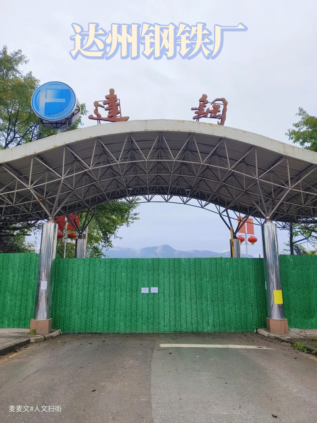 【达州】最后两根烟囱成了达钢的时光坐标