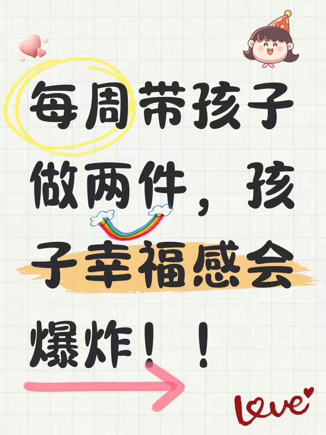 让孩子幸福感爆棚的100件小事（建议收藏）