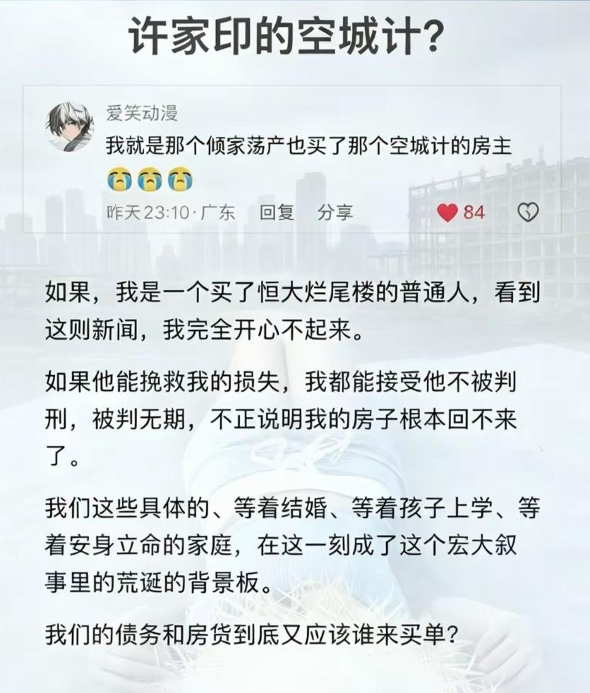 买房人吐槽空城计，心情崩溃。