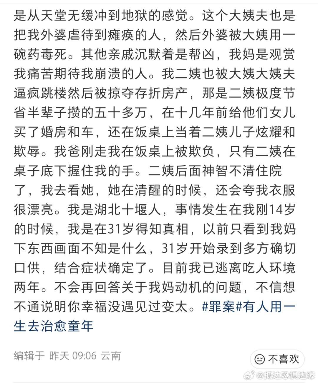 半夜刷到这个帖子真的毛骨悚然，没想到人可以恶到这个程度