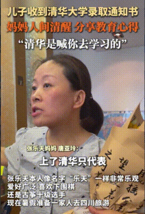 考上清华有啥用？”湖南，第一封清华录通知书送达，男孩妈妈得意炫耀，不让儿子玩手机
