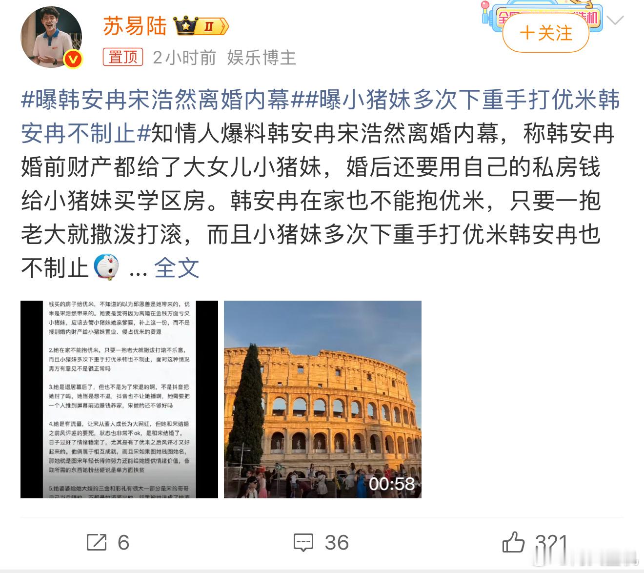 曝韩安冉宋浩然离婚内幕真的离谱，这个韩安冉每次离婚/结婚都要上次热搜，常年靠离婚