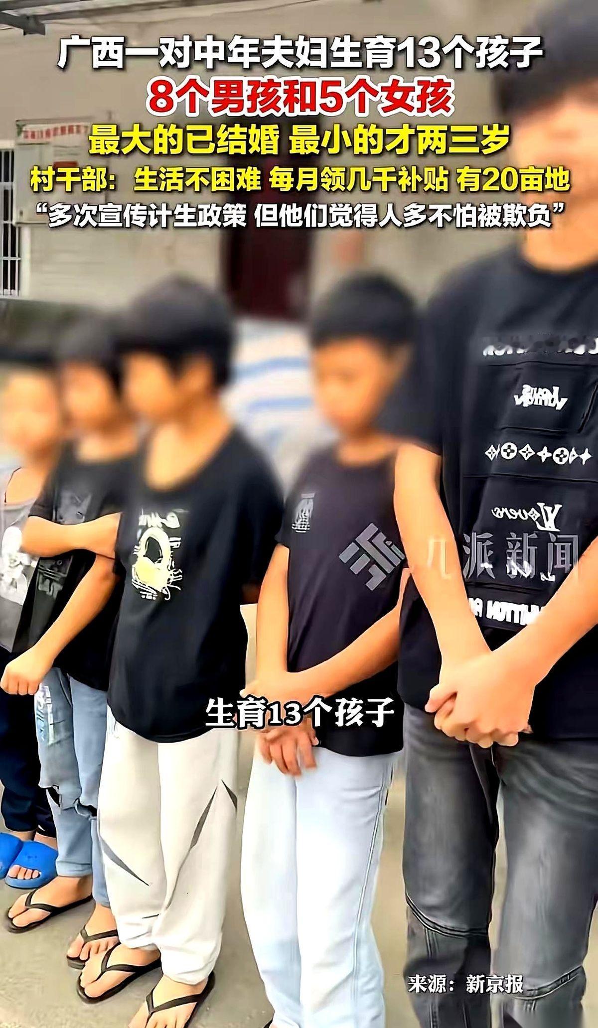 网传广西钦州某村出了个奇闻。一对夫妻，硬是把自家院子过成了托儿所，一口气生了13