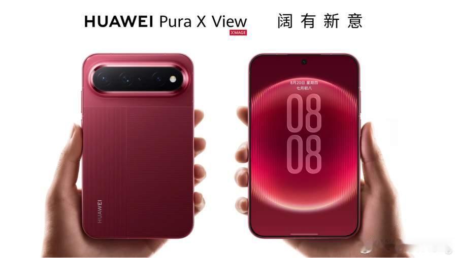 华为阔直板全品牌单品销量第一开售仅5天，PuraXView阔直板激活28.2