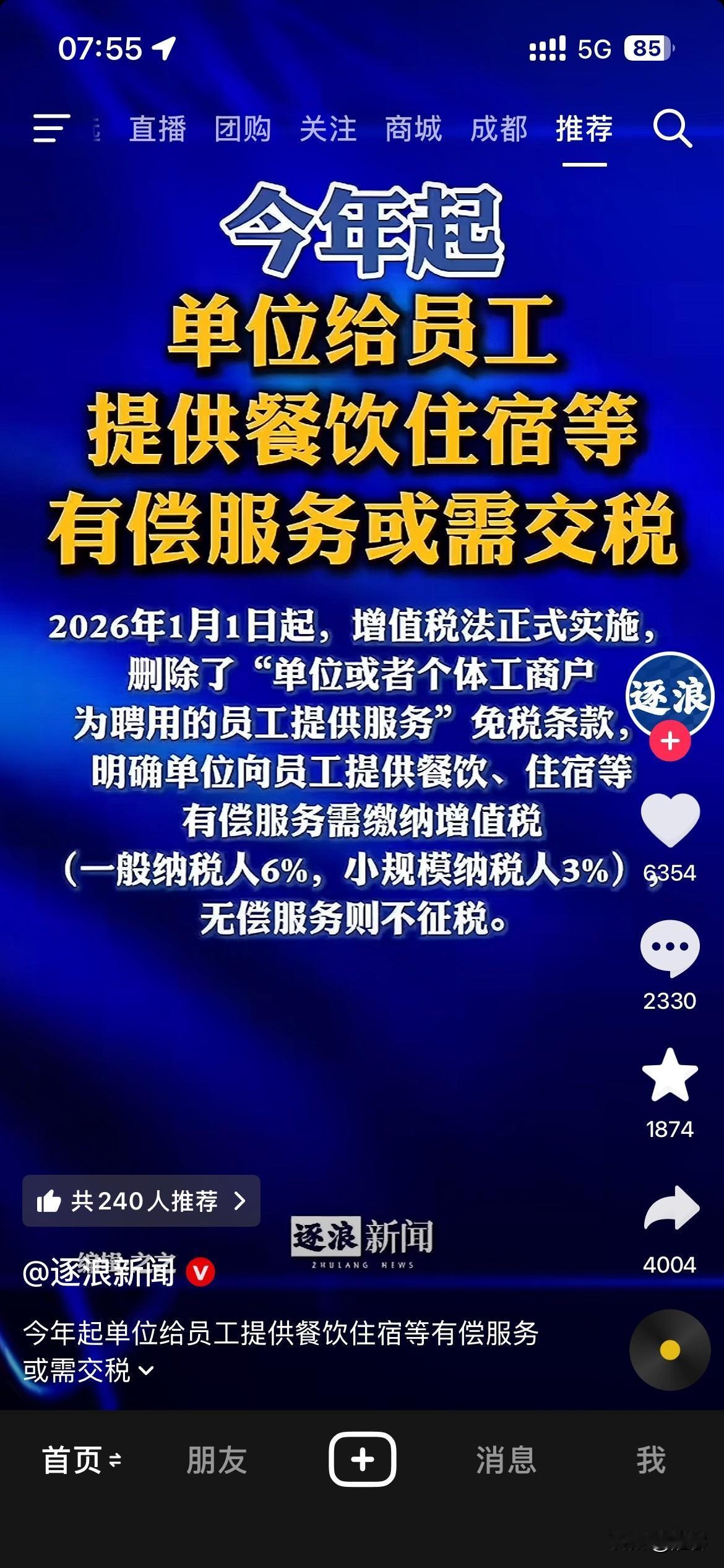 企业给员工提供有偿的住宿和餐饮服务需要交税？难道不应该交税吗？既然是收费