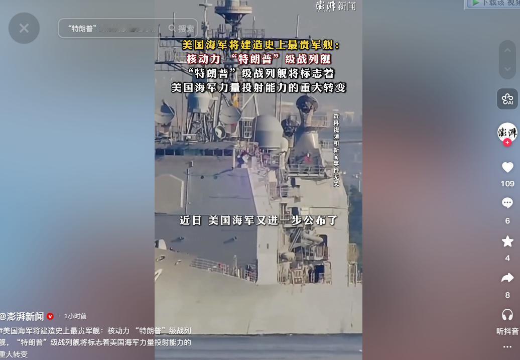 史上最贵军舰来了！5月13日，美国宣布造核动力“特朗普”级战列舰，单艘170亿美