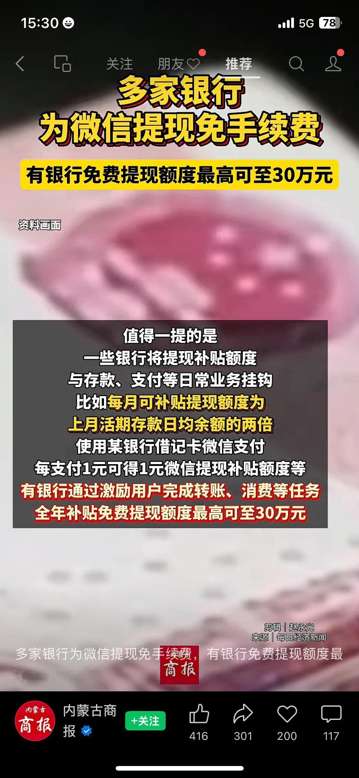 重磅福利！微信提现终于免手续费，最高30万免费额度很多人不知道！咱们被微信提现