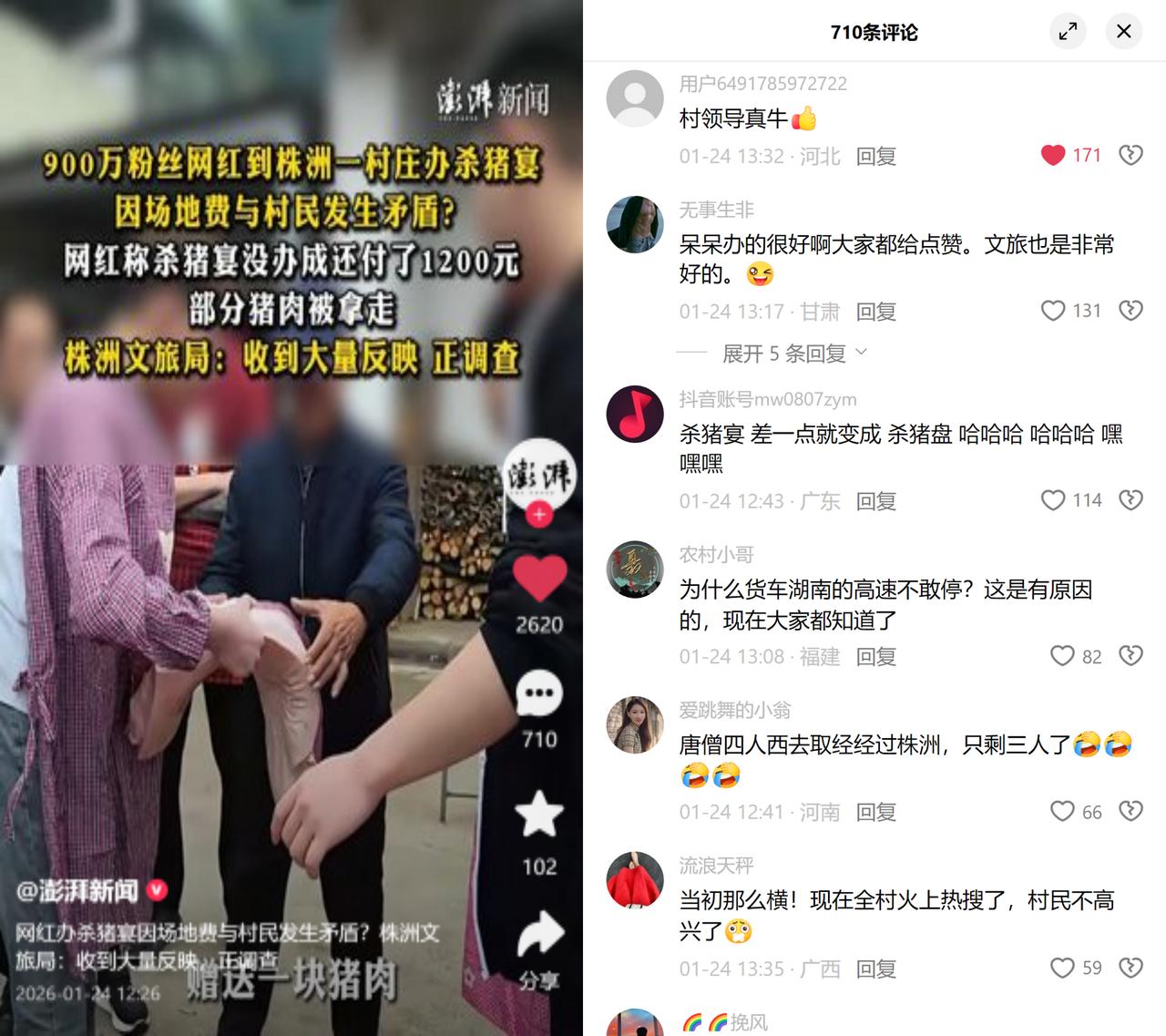 千万粉网红李维刚去株洲某村办免费杀猪宴，请村里老人吃，结果杀猪刚完就糟了，村民临