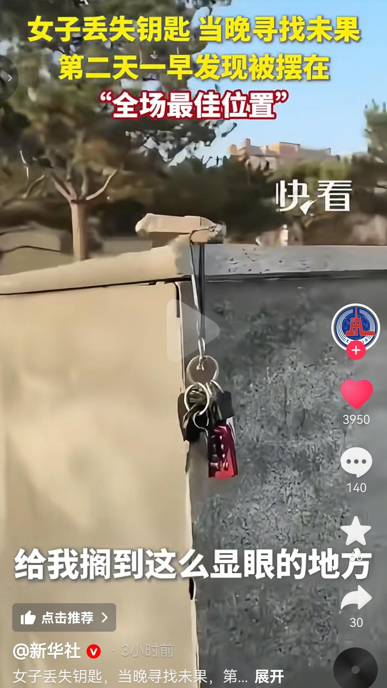 泪目了！河南郑州，一位女生晚上出门，不小心把钥匙给弄丢了。她当时急坏了，从晚上一