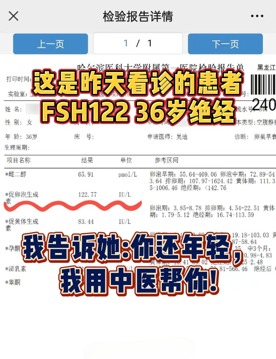 昨天接诊一位36岁女性患者，拿到报告单时，她非常紧张焦虑，坐立不安：F...