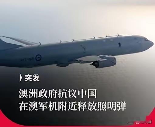 澳大利亚国防部发布声明称，10月19日，一架澳大利亚P-8A反潜巡逻机在南海执行