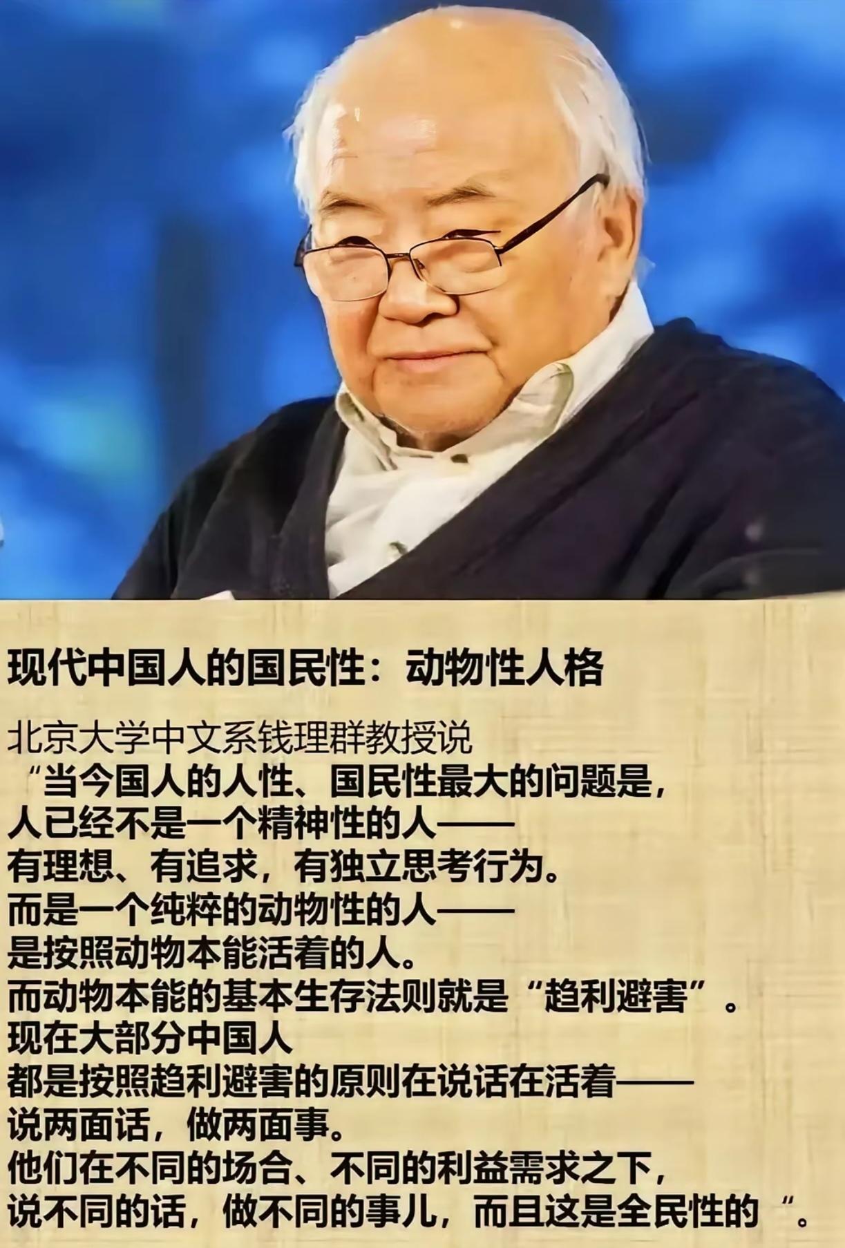 钱理群教授的分析振聋发聩，让人如坐针毡，背有芒刺。人要有天赋的动物性，更要有人之