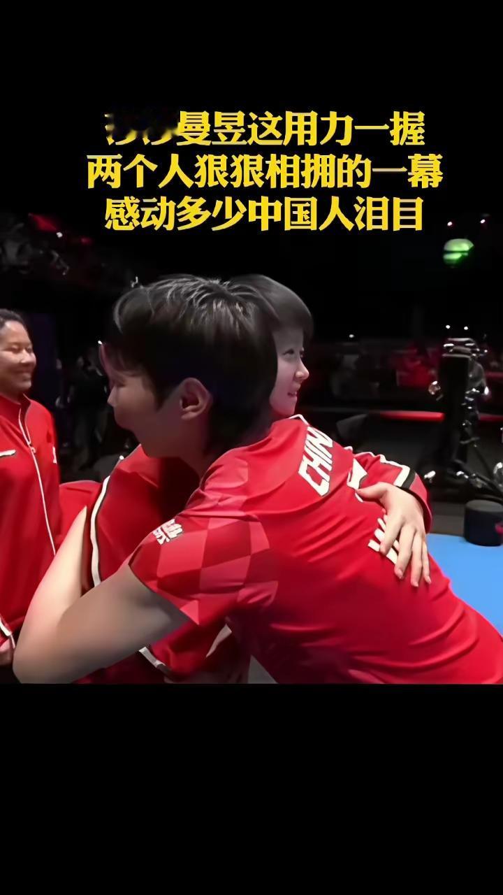 姐妹同心其利断金，单打莎莎鳗鱼是对手，团体赛是并肩的战友！曼昱一单不敌张本