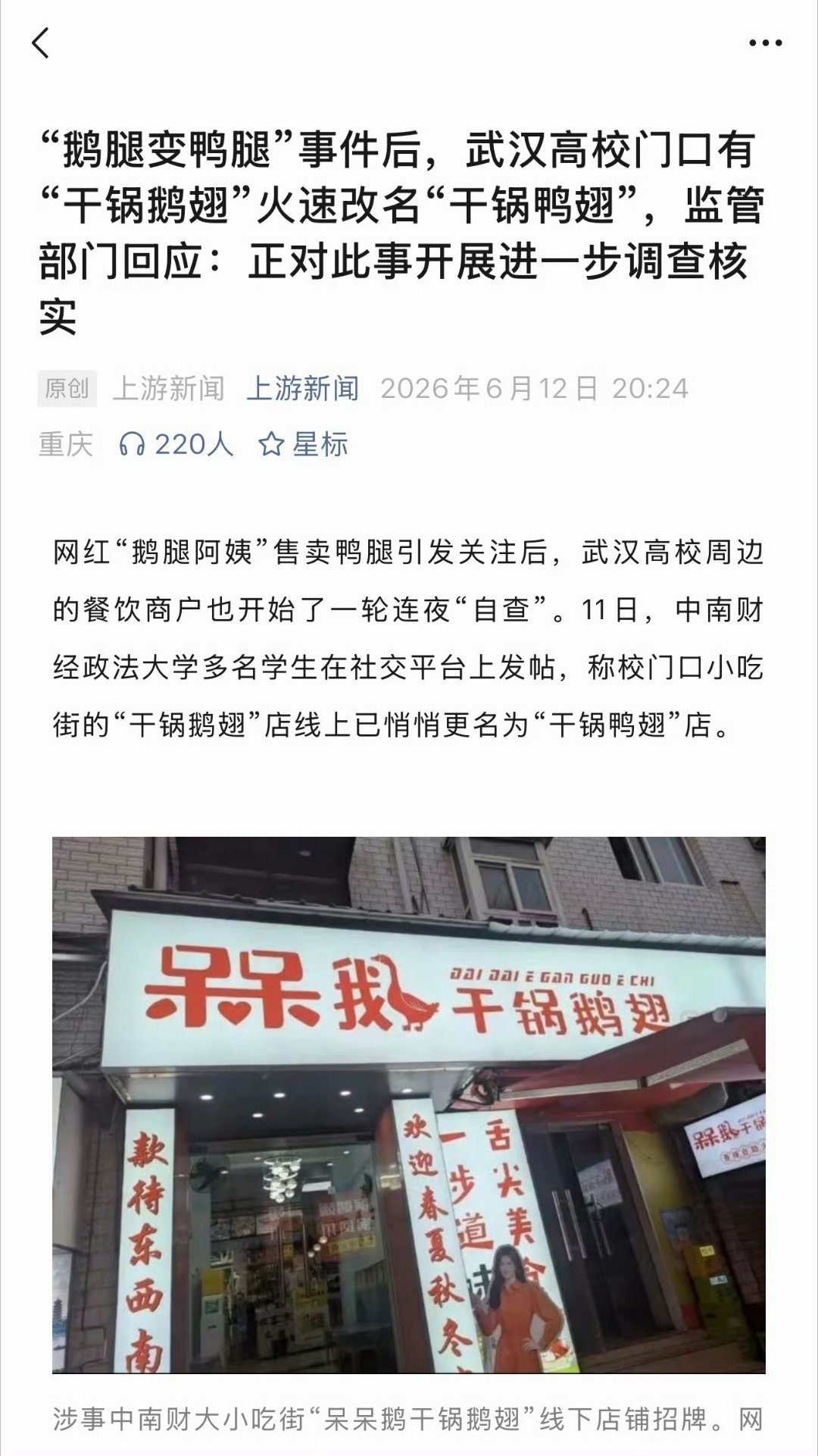 原来卖“鸭骗”的不止一家店