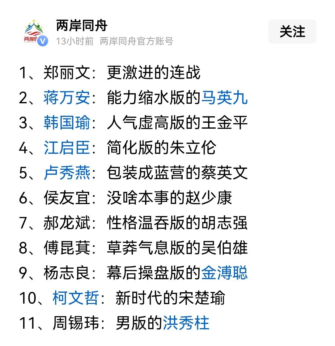对台湾蓝营人士的总结很到位[赞]