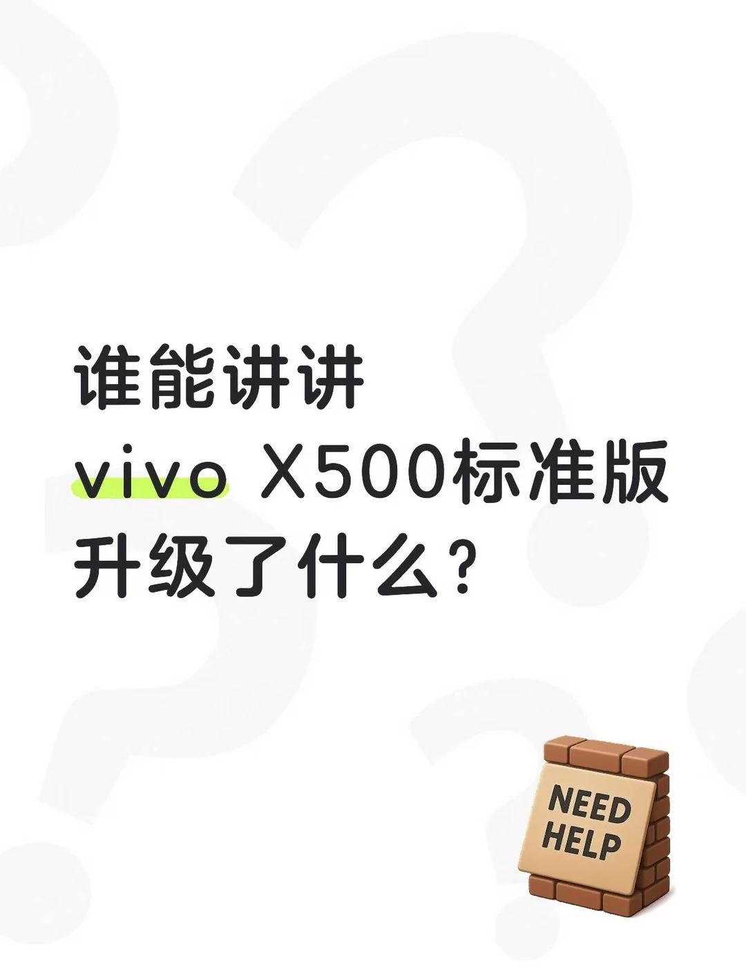 vivoX500标准版升级有点狠手里还在用vivoX300，本来觉得这台还