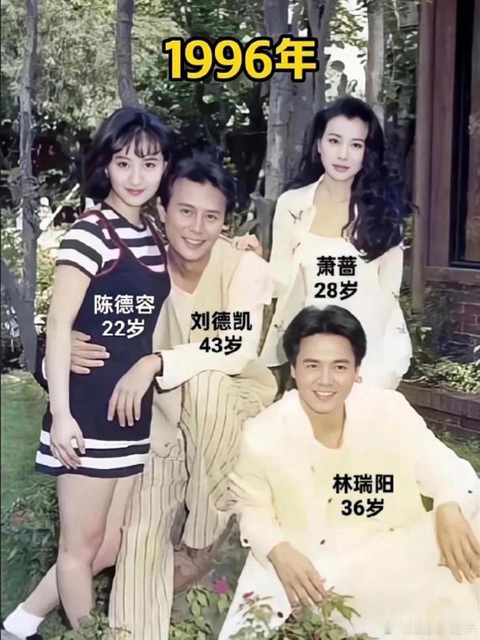 1996年合照，22岁陈德容甜俏灵动，28岁萧蔷优雅绰约，无滤镜时代，美貌