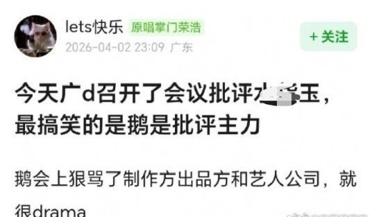 有瓜主说广电召开研讨会批评逐玉，腾讯被点名批评，然后为了甩锅，腾讯狠骂了制作方出