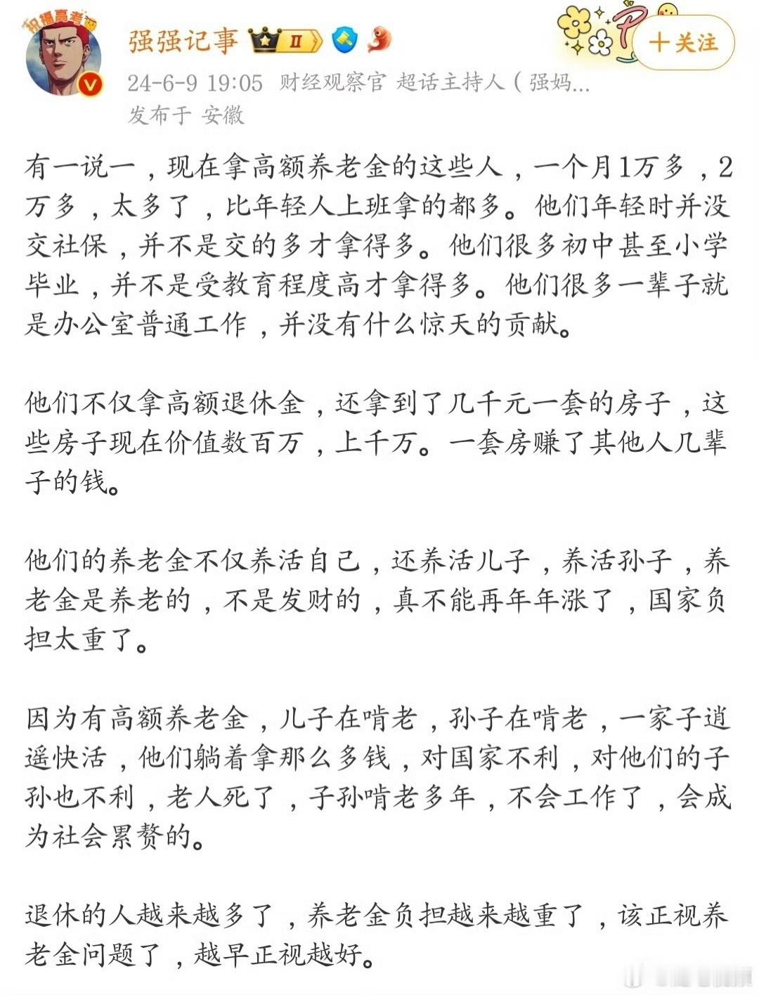 “现在拿高额养老金的人太多了，养老金负担越来越重了，该重视这个问题了”。