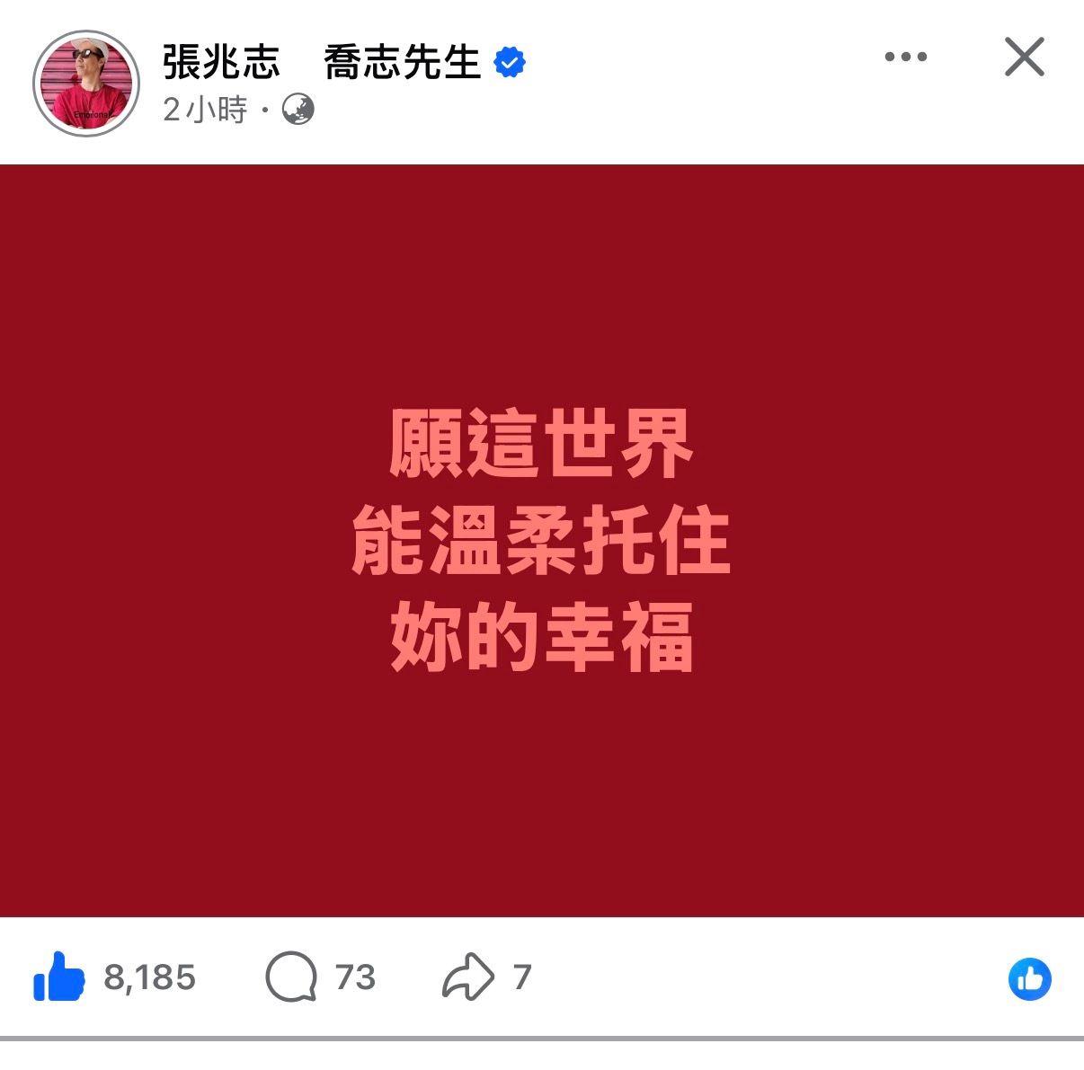 许允乐前夫张兆志送上祝福