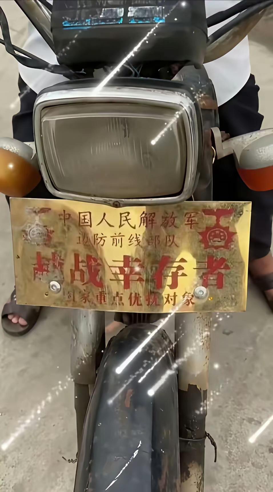我们应该尊重英雄，但是把这个牌子挂在摩托车上，招摇过市，就有点“用力过猛”了吧，
