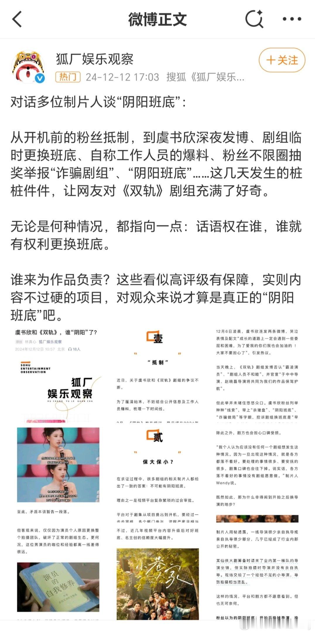 双轨登上豆瓣实时热门第1还有谁记得虞书欣粉丝抵制过《双轨》这件事，一般粉丝抵制过