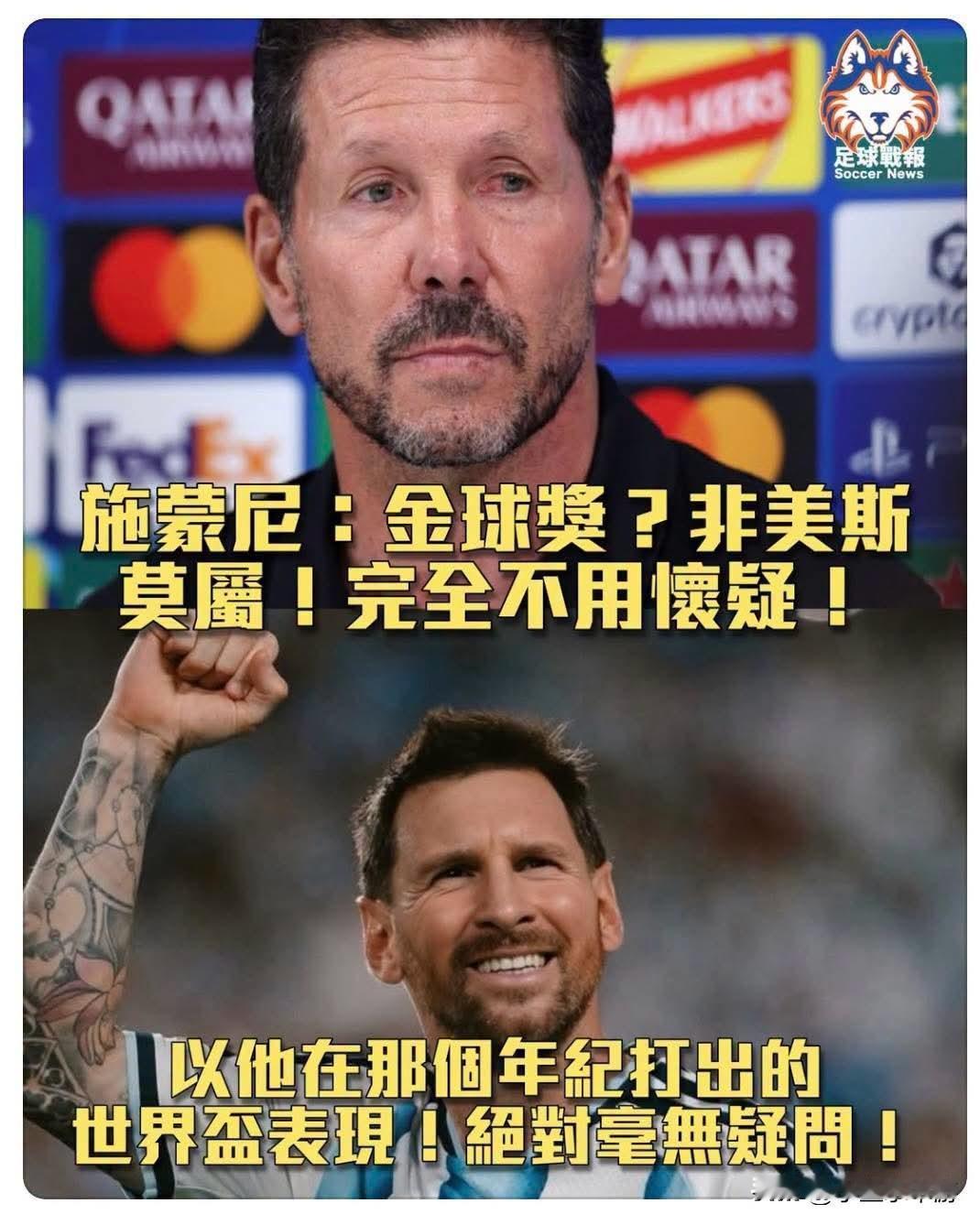 🎤记者：“你曾经和马拉多纳并肩作战，也见证过梅西的发挥。如果明天有一场决赛，你