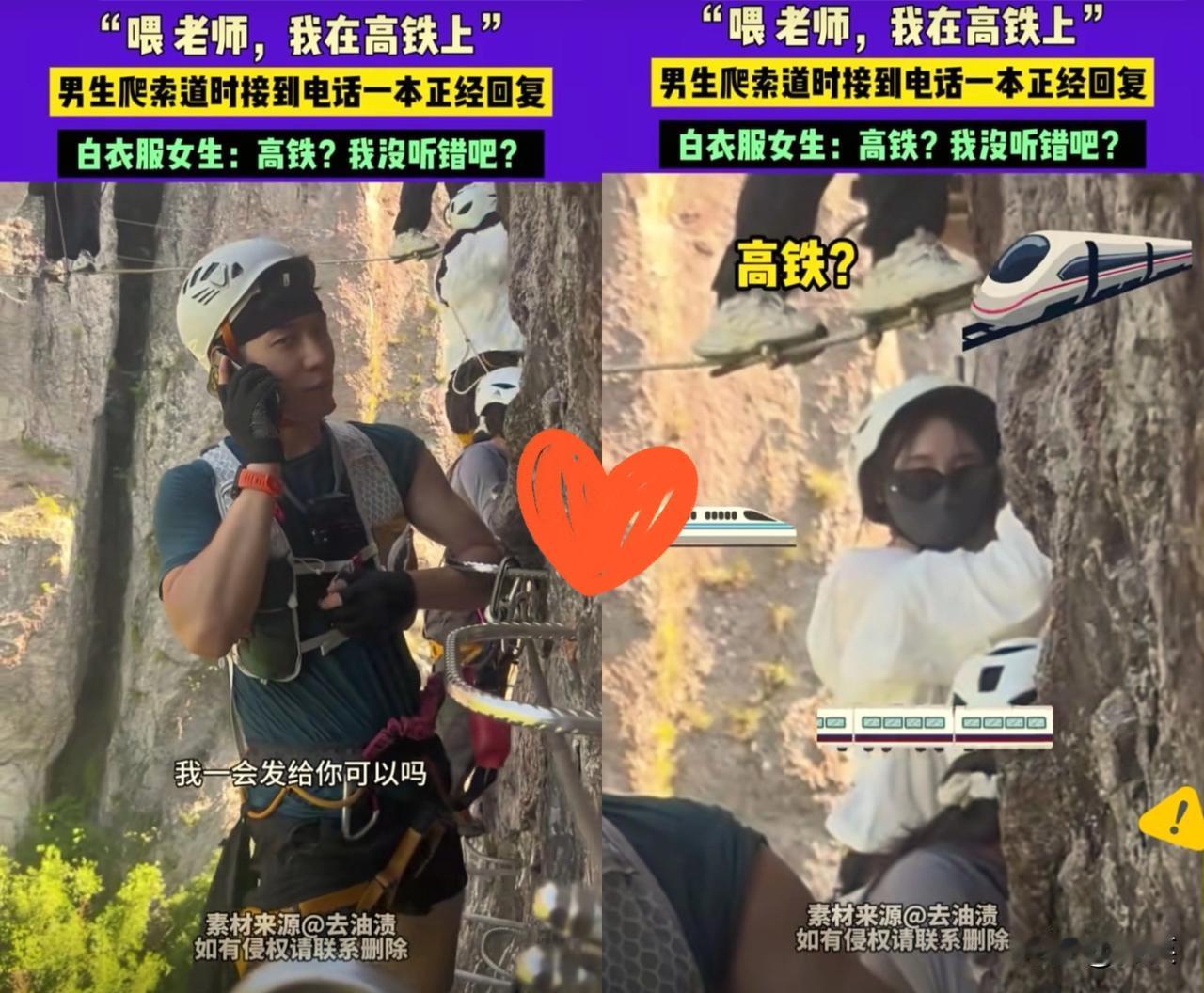 这下全知道了，不仅老师知道了，全国人民都知道了！男生爬索道时，突然电话响了，