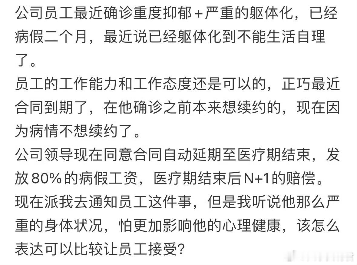 该怎么辞退抑郁症员工比较好❓​​​