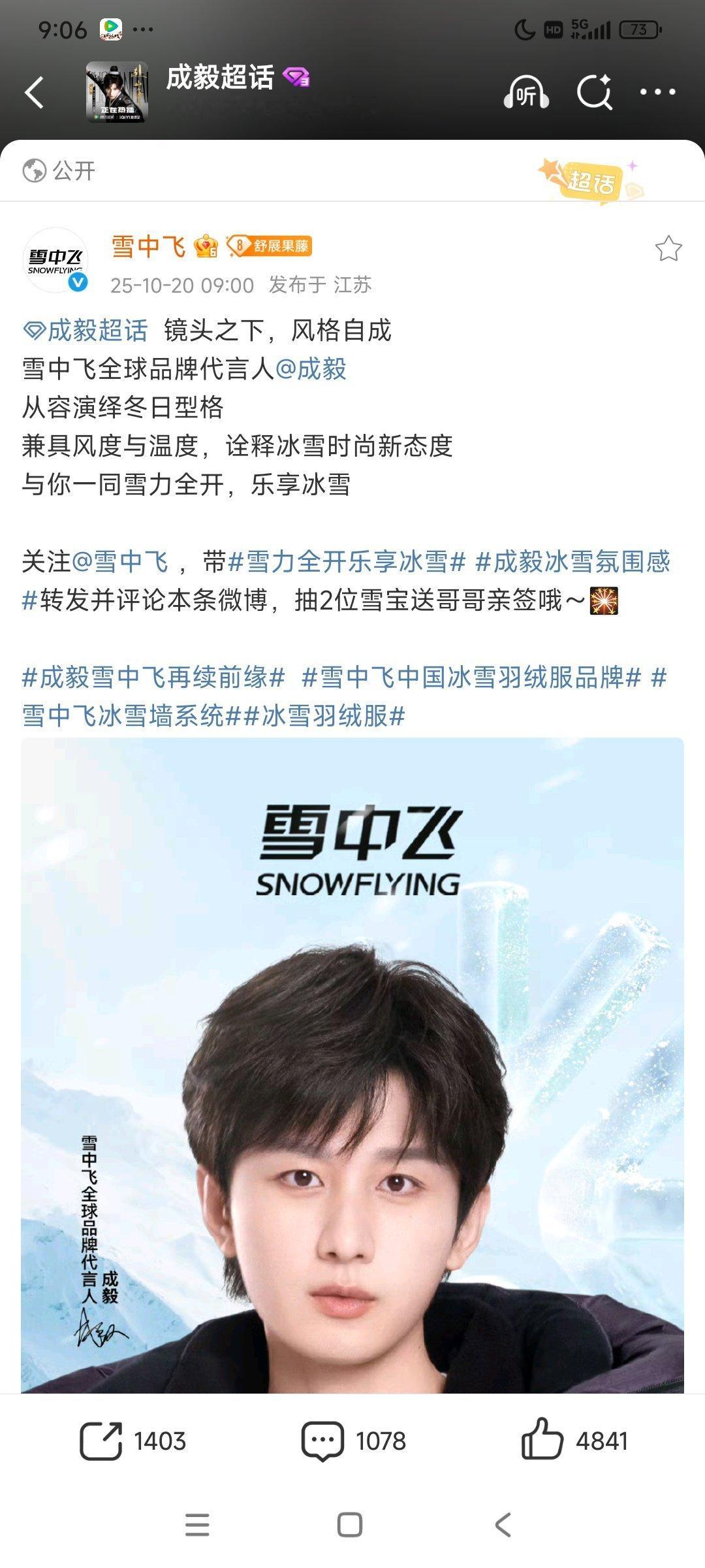 恭喜国民品牌能和成毅续约！众所周知，品牌对代言人满不满意更大程度不是看初次合作，