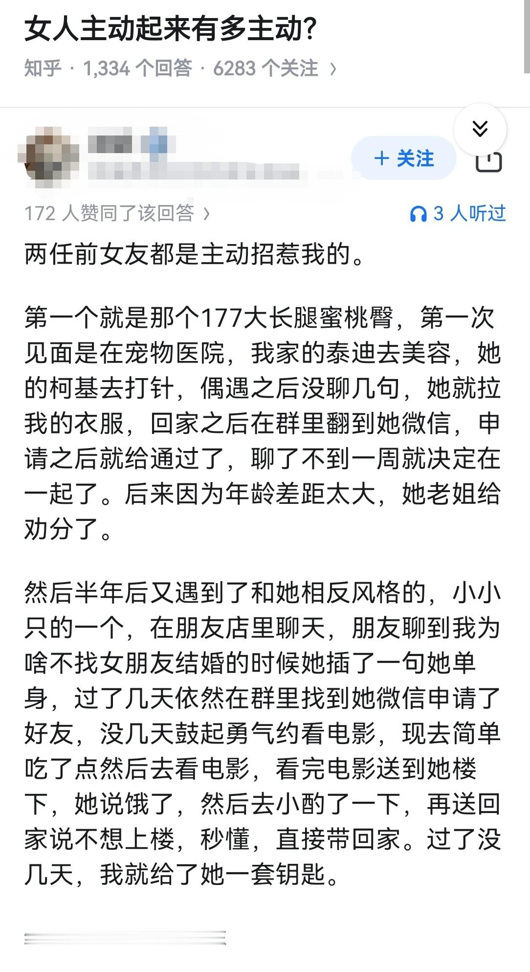 女人主动起来有多主动？​​​