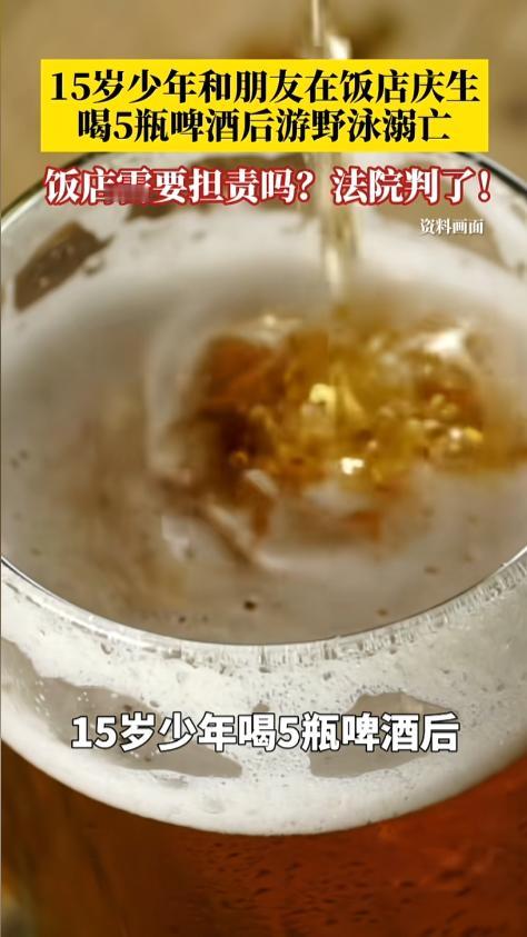 “又是喝酒惹的祸！”去年9月，辽宁，一15岁少年，在饭店给朋友庆祝生日，席间喝了