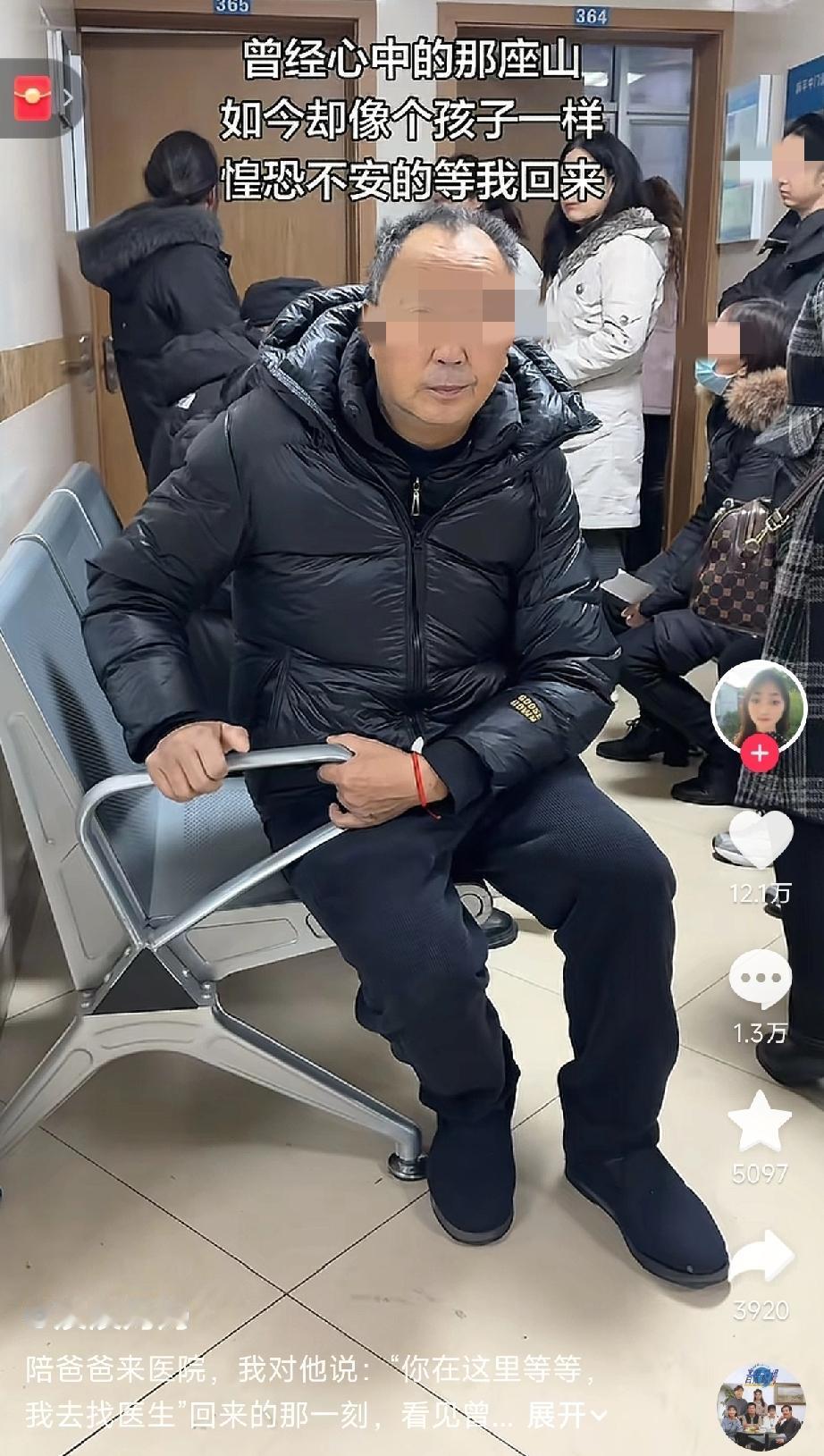 陪爸爸看病，他像个孩子等我回来，瞬间泪崩……最近刷到个视频，看得人心里发酸。