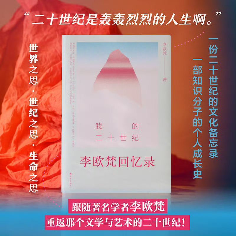 我的开学故事读书是在富养自己的灵魂微小说大赛【大师级学者李欧梵：“八十多岁，我还