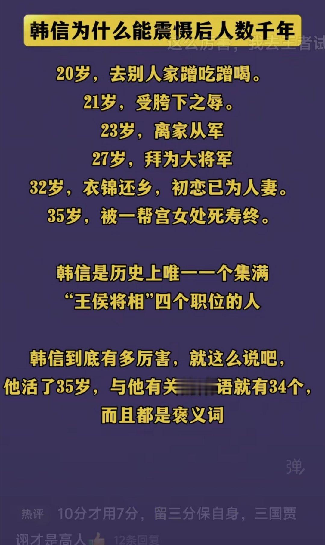 韩信