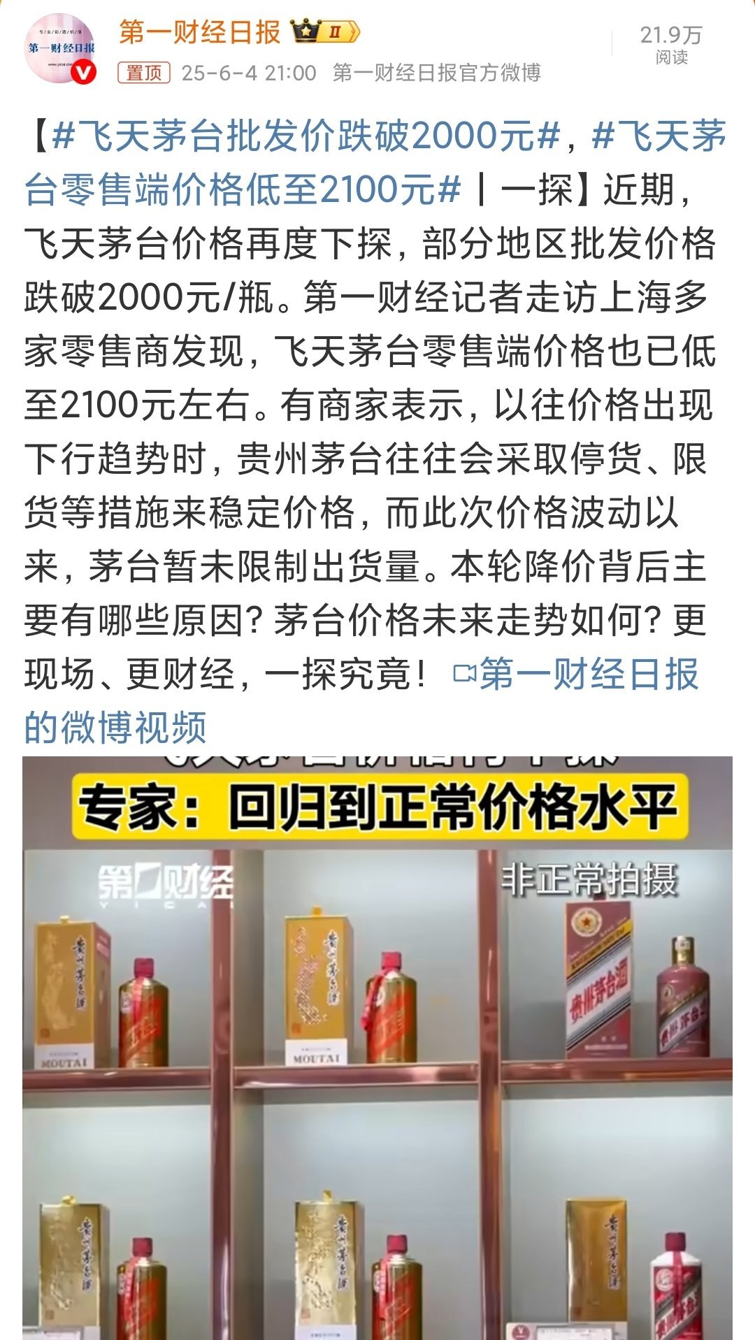 飞天茅台批发价跌破2000元高端白酒也产能过剩了，囤积了上万亿财经人士算过，上市