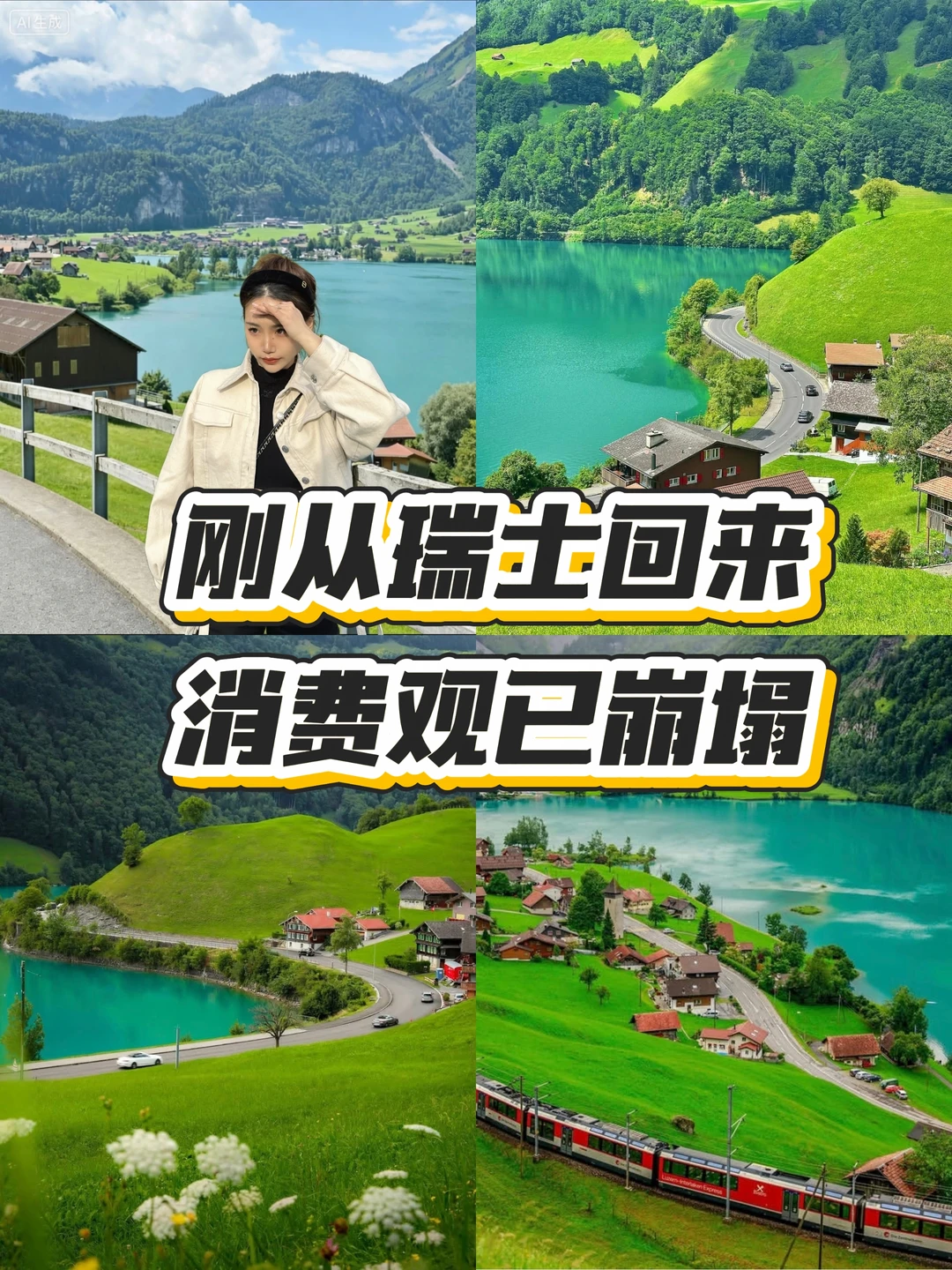 刚从瑞士回来，消费观被刷新了🇨🇭