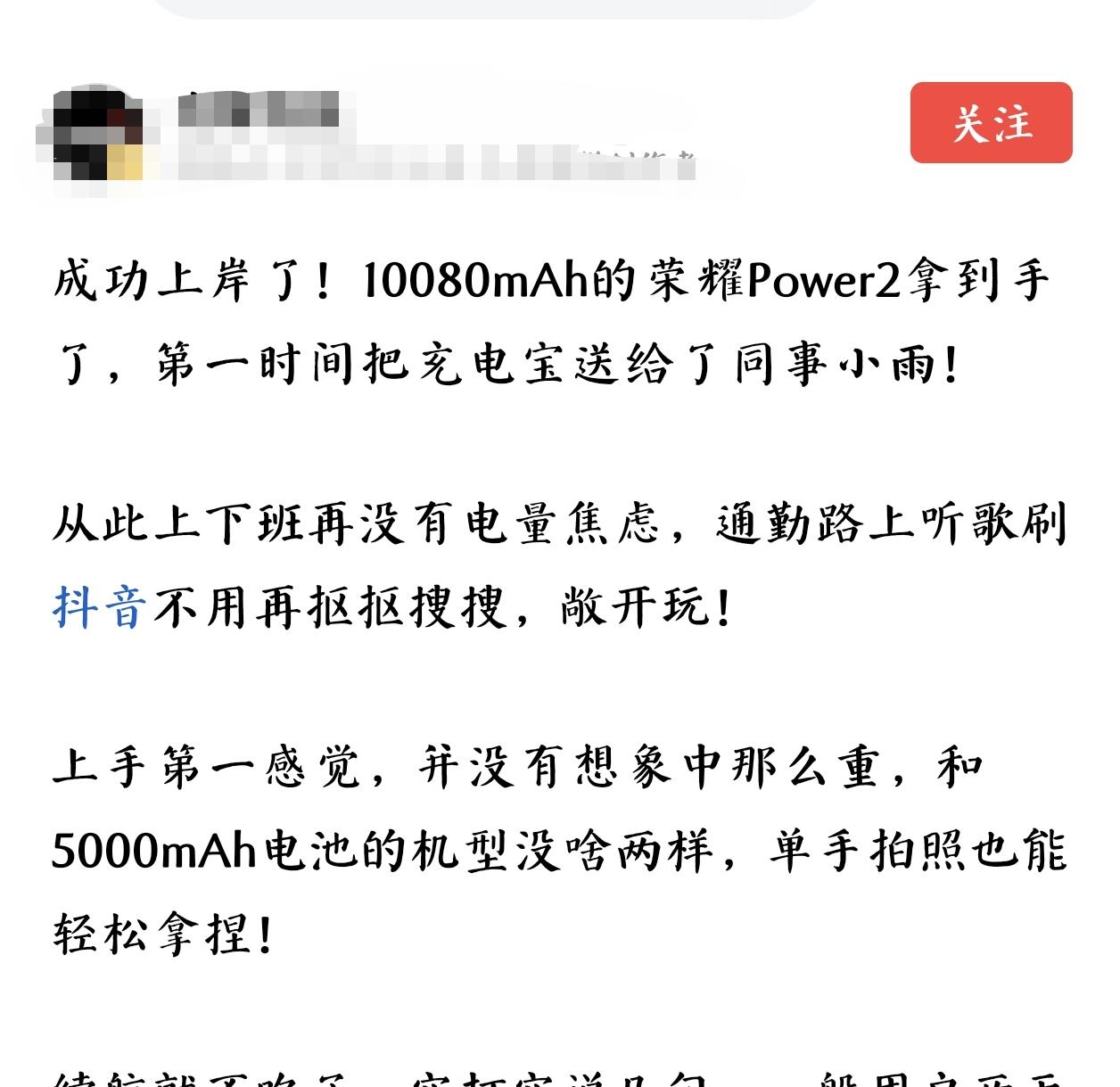 成功上岸！荣耀Power2到手，10080mAh电池直接治好网友的电量焦虑。我