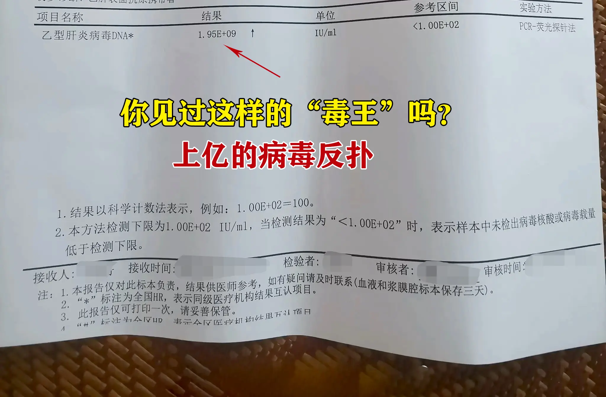 你瞅瞅1.95E+09IU/mL，换算下来足足19亿多病毒，光想想传染...