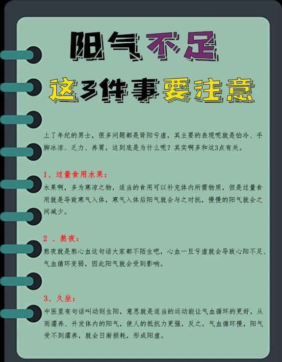 阳气不足，这3件事要注意
