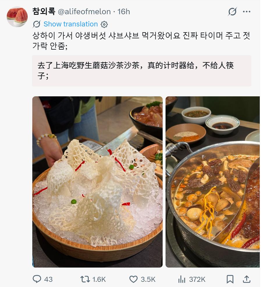 韩国网友：去上海吃野生菌火锅回来了。店家真的会给计时器，不给筷子（没到时间不让吃