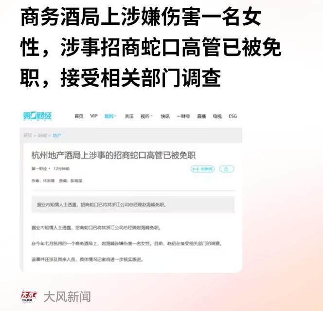 “色字头上一把刀！”2026年7月杭州地产圈酒局，招商蛇口浙江公司总经理赵海峰酒
