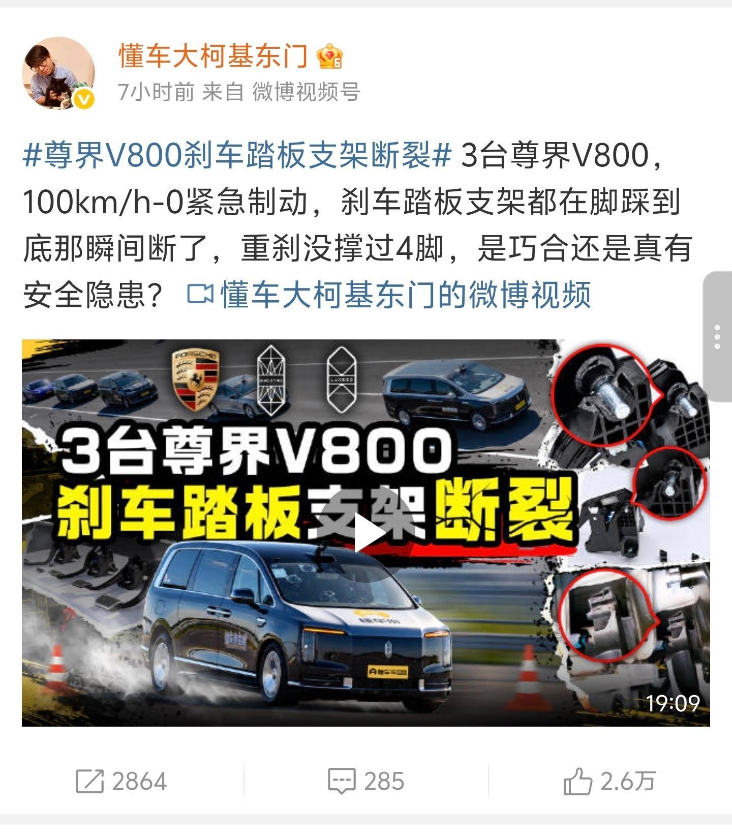 尊界V800刹车踏板支架断裂嚯！刚上班就这么热闹这把是神仙局，咱们吃瓜就好​​